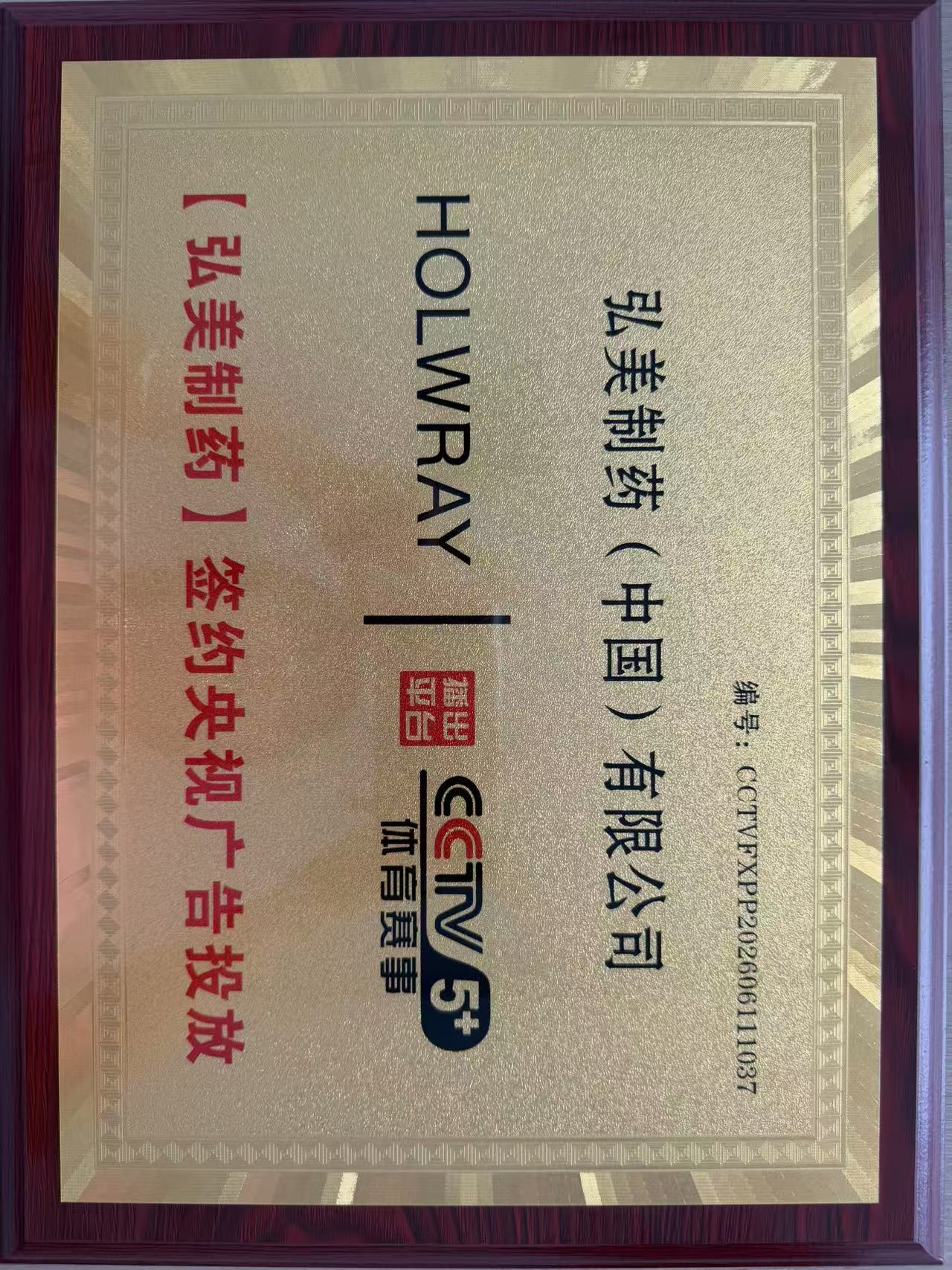 签约央视广告投放